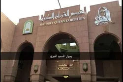 معرض القرآن بالمدينة يبرز بتقنيات حديثة جوانب عظمة كتاب الله