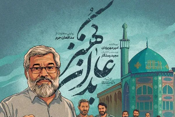 فروش ۱۰ میلیونی مستند سینمایی «عابدان کهنز» در اکران‌های مردمی