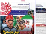 صفحات نخست روزنامه‌های یکشنبه ۱۲ بهمن ۱۴۰۴