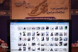 مرحله نیمه‌نهایی رشته‌های قرائت تحقیق و ترتیل شانزدهمین دوره مسابقات سراسری دارالقرآن امام علی‌(ع) در فرهنگسرای قرآن