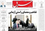 صفحات نخست روزنامه‌های چهارشنبه ۲۷ خرداد ۱۴۰۵