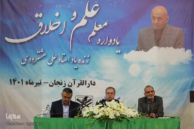 سومین سالگرد دکتر هشترودی‎‎