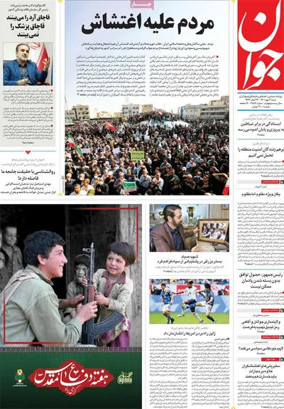 روزنامه جوان