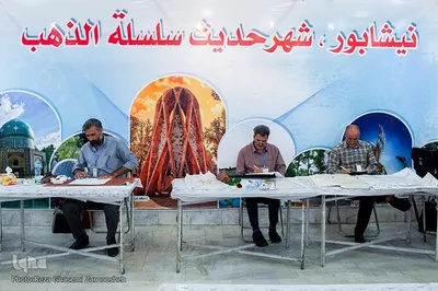 گردهمایی کاتبان حدیث «سلسة الذهب» در نیشابور