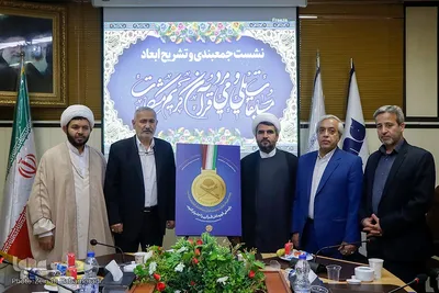 نشست خبری جشنواره قرآنی مشکات