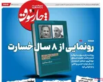 صفحه نخست روزنامه‌های شنبه ۱ آذر ۱۴۰۴