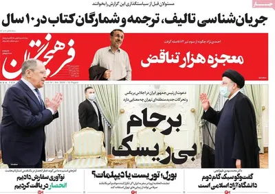 روزنامه فرهیختگان