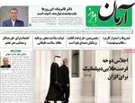 صفحه نخست روزنامه‌های دوشنبه ۲۴ شهریور ۱۴۰۴