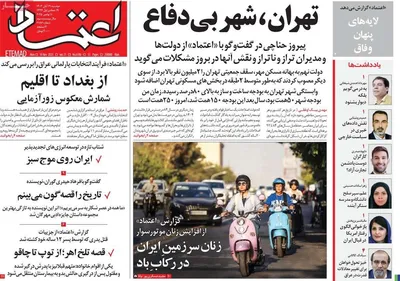 صفحه نخست روزنامه‌های ‌دوشنبه ۱۹ آبان ۱۴۰۴
