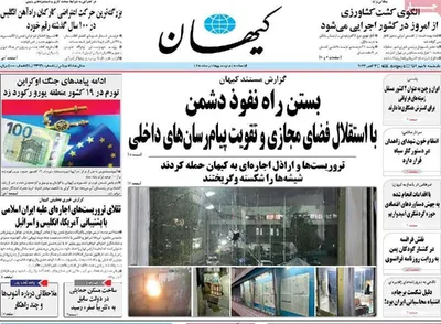 روزنامه کیهان