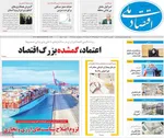صفحه نخست روزنامه‌های چهارشنبه ۲۶ شهریور ۱۴۰۴
