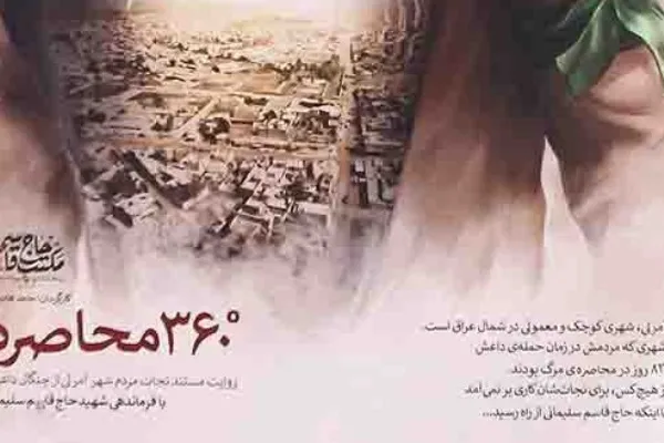 مستند آزادسازی آمرلی توسط شهید سلیمانی پخش می‌شود