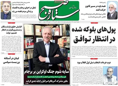 روزنامه ستاره صبح