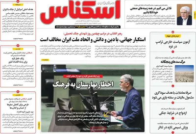صفحه نخست روزنامه‌های چهارشنبه ۸ مرداد ۱۴۰۴