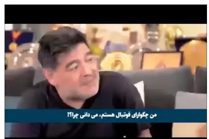 فیلم | اظهارات مارادونا درباره جنگ‌طلبی آمریکا در سوریه