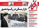 صفحه نخست روزنامه‌های چهارشنبه ۸ مرداد ۱۴۰۴