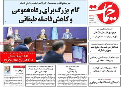 روزنامه حمایت