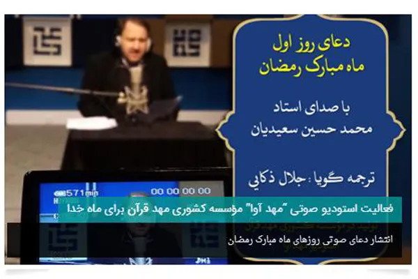 انتشار ادعیه صوتی ماه مبارک رمضان در مهد قرآن