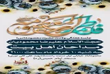 برگزاری جلسه هفتگی به مناسبت ولادت حضرت معصومه(س) در یاسوج
