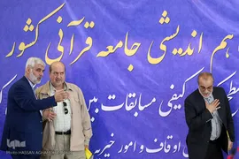 نشست هم اندشی جامعه قرآنی کشور