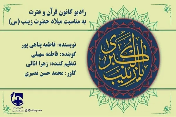 انتشار پادکست از سوی کانون قرآن دانشگاه صدا و سیما