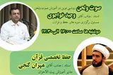 برگزاری کلاس‌های «با قرآن قهرمان زندگی‌ات باش» ویژه پسران