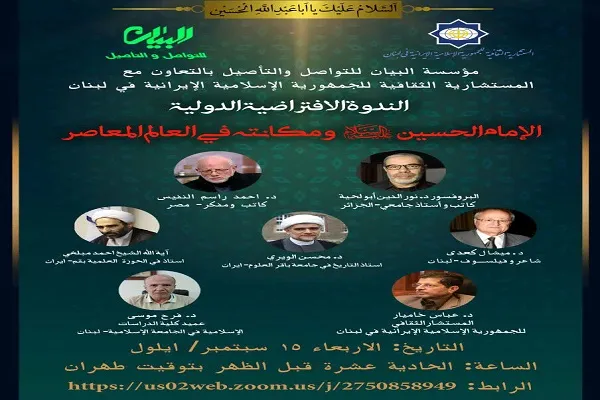 همایش بین‌المللی «نقش امام حسین(ع) در دنیای معاصر» برگزار می‌شود