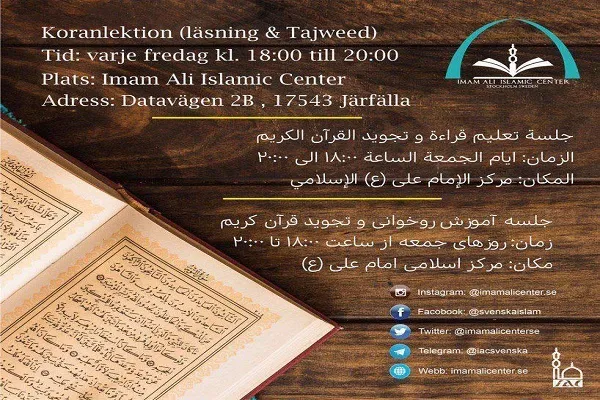 برگزاری جلسات روخوانی و تجوید قرآن در سوئد