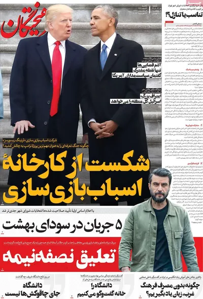 صفحات نخست روزنامه‌های یکشنبه