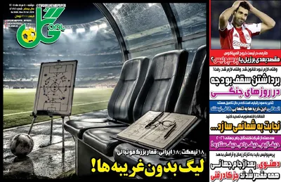 صفحات نخست روزنامه‌های دوشنبه ۵ مرداد ۱۴۰۵