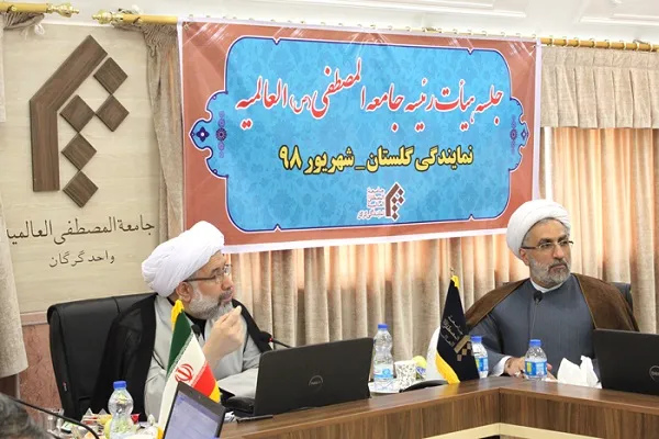 یکصدو سی و هشتمین جلسه هیئت رئیسه المصطفی(ص) در نمایندگی گلستان برگزار شد