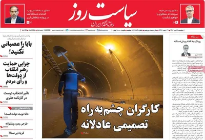 صفحات نخست روزنامه‌های دوشنبه ۲۹ دی ۱۴۰۴