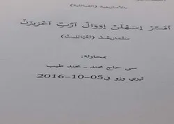 Publication de 6000 exemplaires d’un commentaire coranique en Amazigh