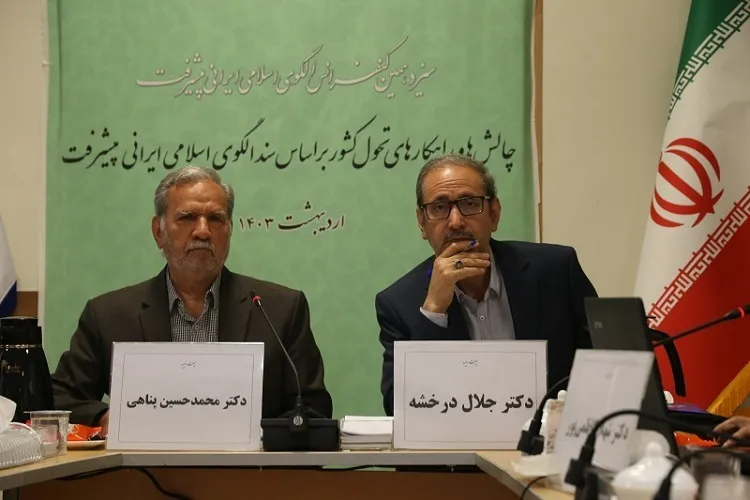 راهکارهای تحول براساس سند الگوی اسلامی ـ ایرانی پیشرفت