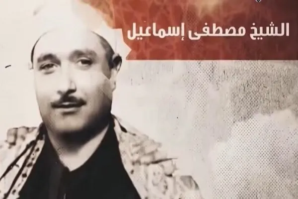 “Dawlat al-Tilawa” Yasifu Huduma za Qur’an za Marehemu Qari Sheikh Mustafa Ismail