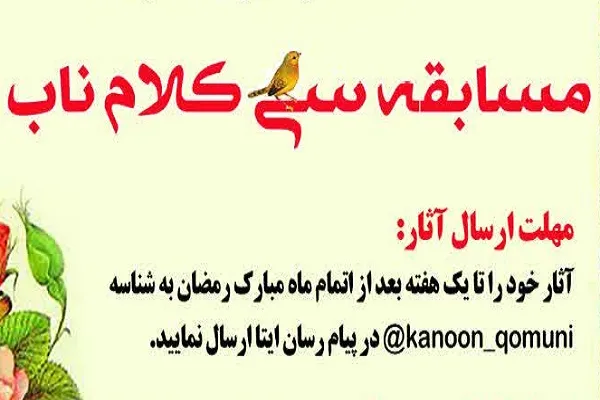 «سی کلام ناب» برگزار می‌شود