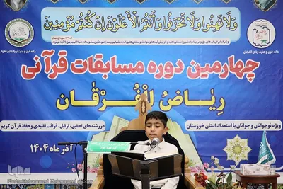 چهارمین دوره مسابقات قرآن «ریاض الفرقان» در اهواز