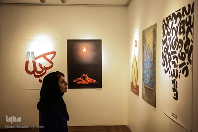 نمایشگاه هفت نسل گرافیک عاشورایی
