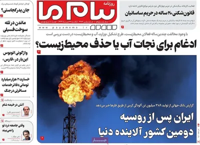 صفحه نخست روزنامه‌های یکشنبه ۲۹ تیر ۱۴۰۴