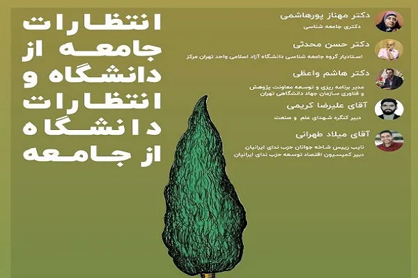 دانشگاه باید نقش مؤثر در اداره عقلانی جامعه داشته باشد/ ضرورت استقلال نهادهای علمی