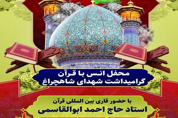 محفل انس با قرآن در مسجد صاحب‌الزمان(عج) دلیجان برپا می‌شود