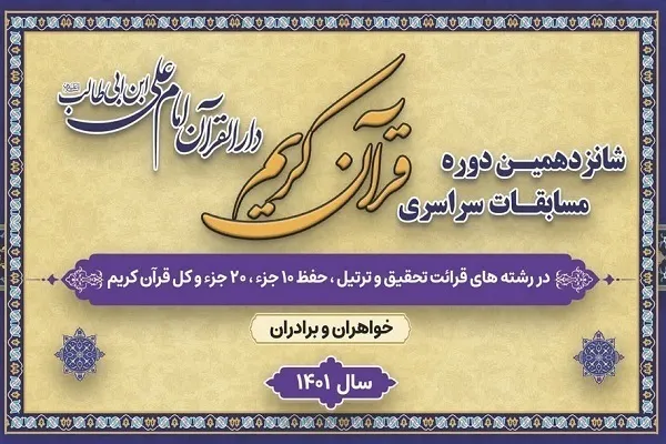 رقابت 480 نفر در آزمون پایانی مفاهیم مسابقات دارالقرآن امام علی(ع)