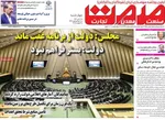 صفحه نخست روزنامه‌های چهارشنبه ۲۱ آبان ۱۴۰۴