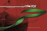 آغاز مسابقه کتابخوانی سوگواره دانشجویی «طنین آزادگی»
