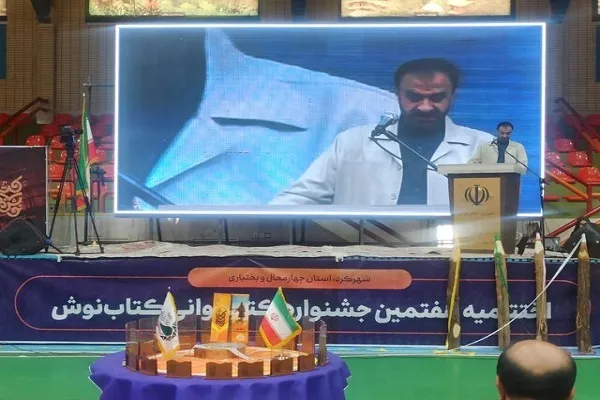 اختتامیه جشنواره کشوری «کتاب‌نوش» در شهرکرد برگزار شد