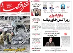 صفحه نخست روزنامه‌های یکشنبه ۲۵ خرداد ۱۴۰۴
