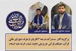 دریافت مدرک درجه 3 قرائت از سوی 2 قاری طرح ملی تلاوت