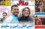 صفحه نخست روزنامه‌های دوشنبه ۱۷ آذر ۱۴۰۴