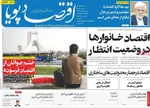 صفحات نخست روزنامه‌های سه‌شنبه ۱ اردیبهشت ۱۴۰۵
