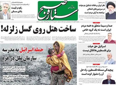 روزنامه ستاره صبح